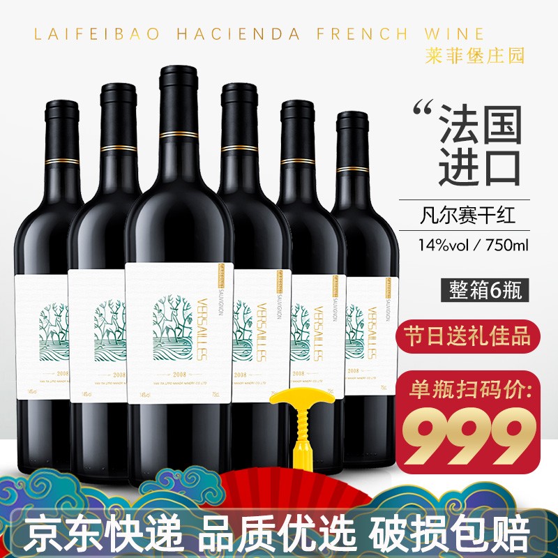 【京东旗舰】稀有14度法国进口红酒葡萄酒 750ml*6瓶