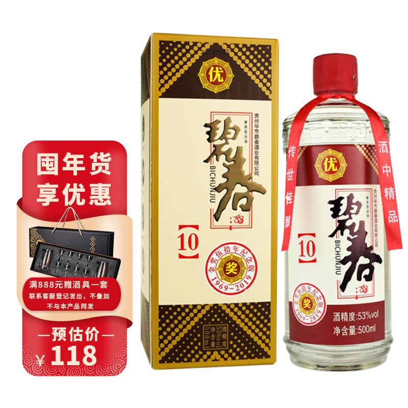 【JD旗舰店】贵州碧春 53度酱香型白酒500ml