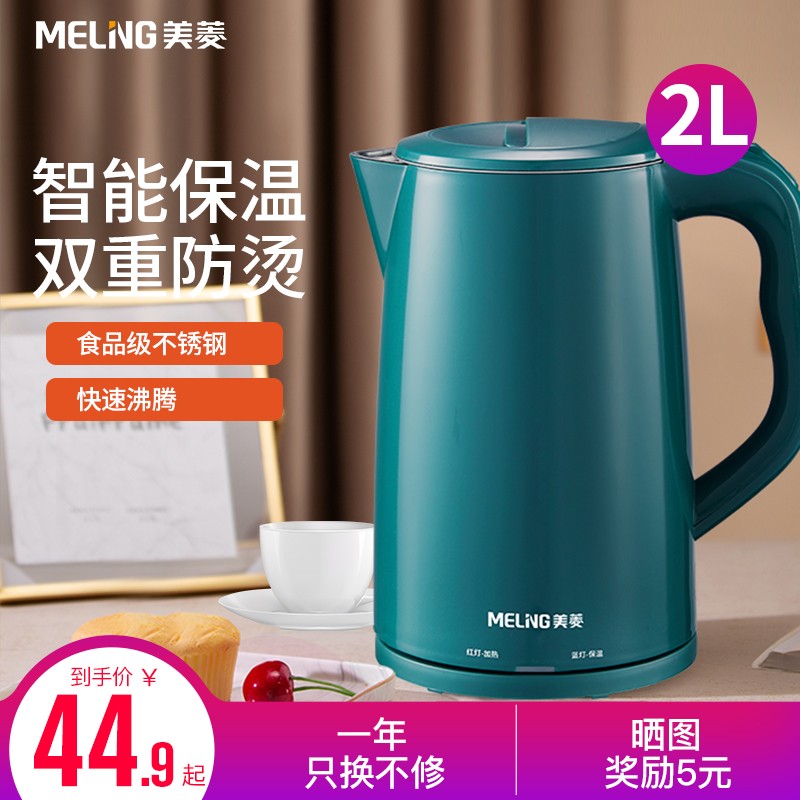 【升级款】美菱（MeiLing）食品级不锈钢保温电热水壶 大容量2L