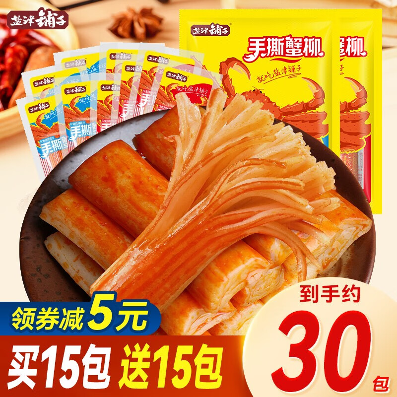 【JD旗舰店】盐津铺子 手撕蟹柳 混合味 约30包