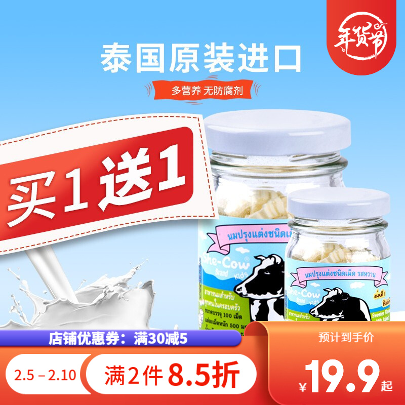 【进口专营】泰国贝尔高钙零食奶片 25g