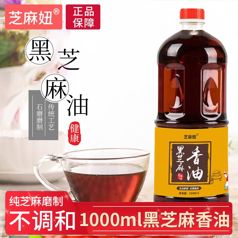 【官旗】芝麻妞 黑芝麻油1000ml