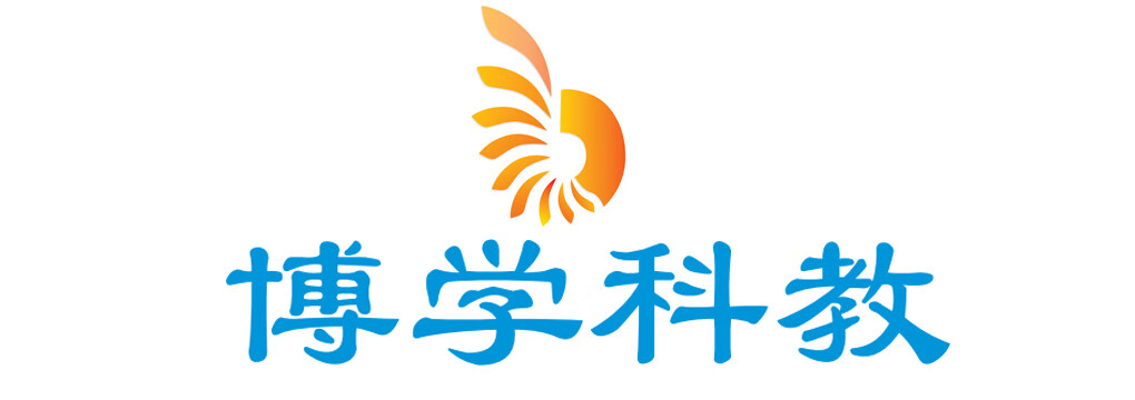 博学科教