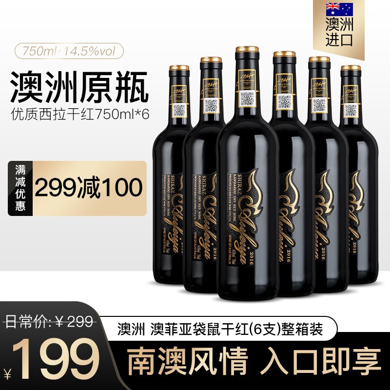 【京东配送】澳洲原瓶进口红酒14.5%干红葡萄酒 750ml*6瓶