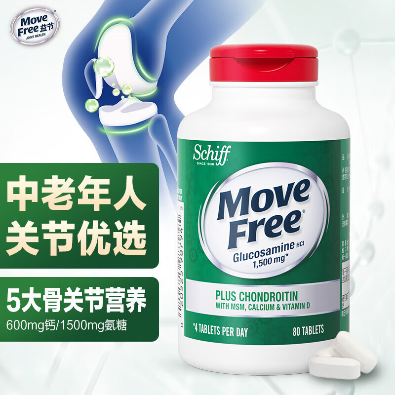 【自营包邮】Move Free益节 高钙氨糖软骨素钙片 80粒