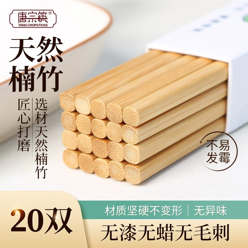 【仅需9.9包邮】唐宗筷 碳化天然竹筷-20双装