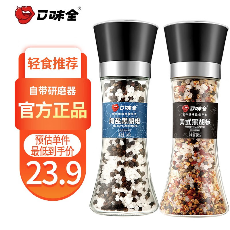 口味全 研磨盐固态调料 美式148g+海盐178g