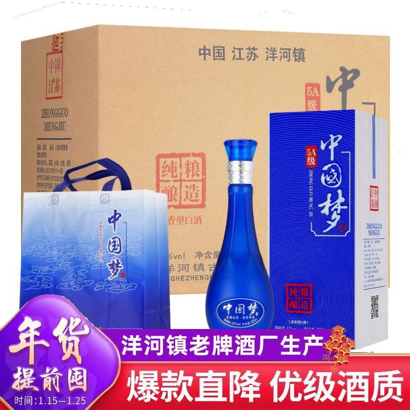 【爆款直降】中国梦52度白酒500ml*6瓶