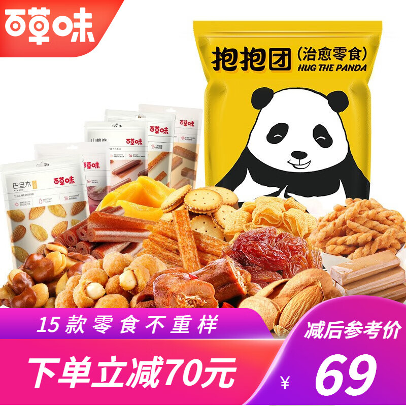 漏洞到手59元!【京东旗舰店】百草味 巨型零食大礼包 抱抱团1767g