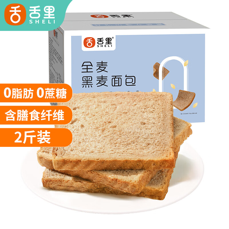 【旗舰店】舌里 全麦0脂吐司1kg