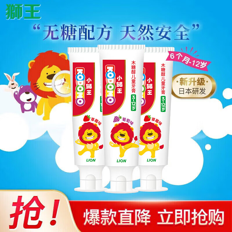 【旗舰店】狮王(Lion)儿童牙膏 50g*3只(口味随机)