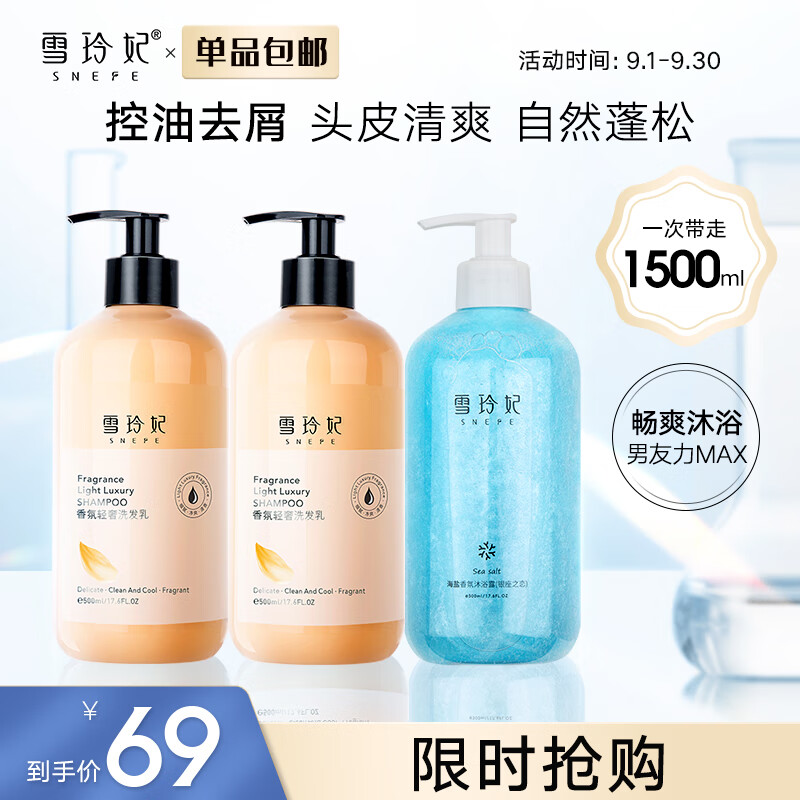 【自营包邮】雪玲妃 香氛轻奢洗发乳500ml*2+海盐香氛沐浴露500ml