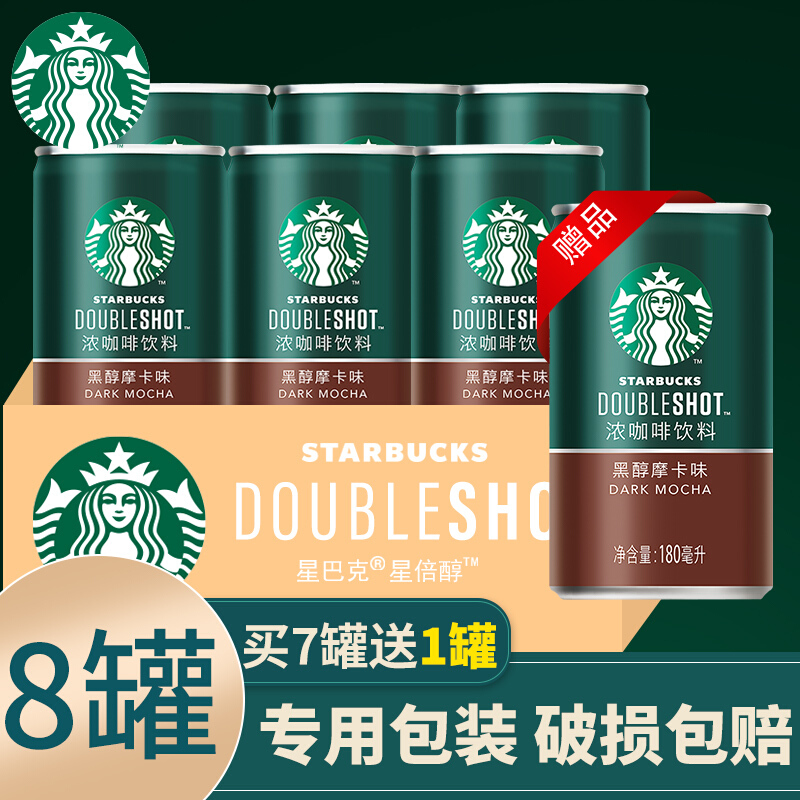 【官方旗舰店】星巴克(Starbucks)拿铁咖啡180ml*8罐 混合口味