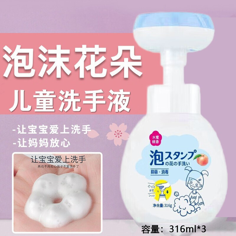 【?实付9.9】花朵泡泡按压瓶洗手液 316g*3瓶