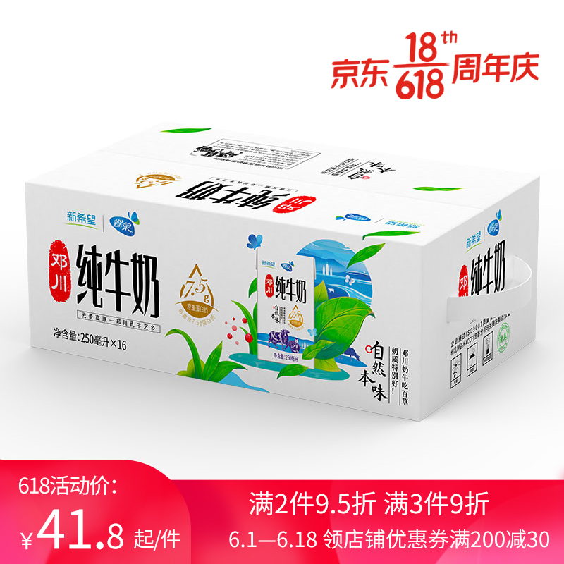 【旗舰店】新希望 邓川全脂纯牛奶250ml*16盒
