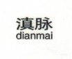 滇脉（dianmai） 坚果炒货