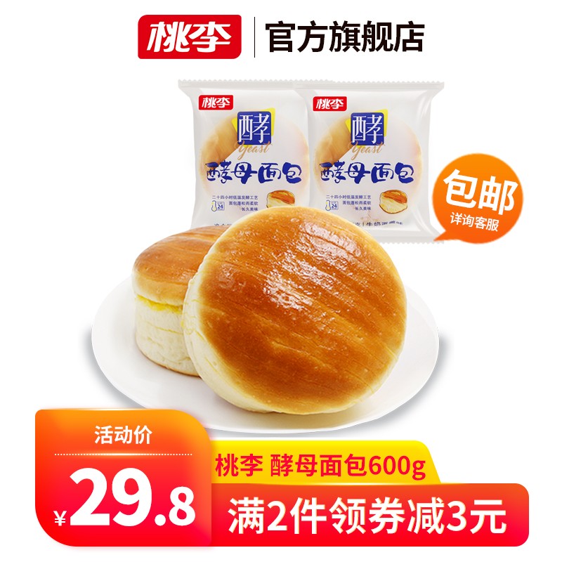 【官方旗舰店】桃李酵母面包600g整箱装（牛奶蛋羹味8袋）