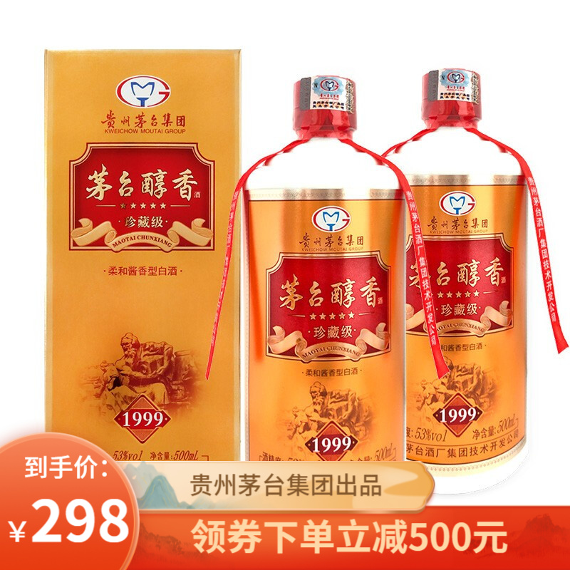 【到手价198!】贵州茅台醇香 53度酱香型白酒 500ml*2瓶