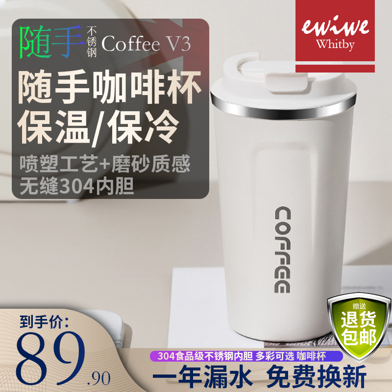 【漏洞29.9元】EWIWE 304不锈钢保温杯咖啡杯 380ml