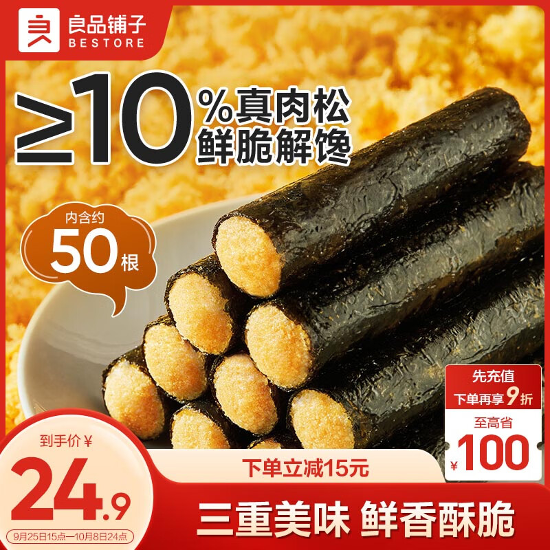 【JD自营】良品铺子 海苔肉松卷 量贩装408g/桶（约50根）