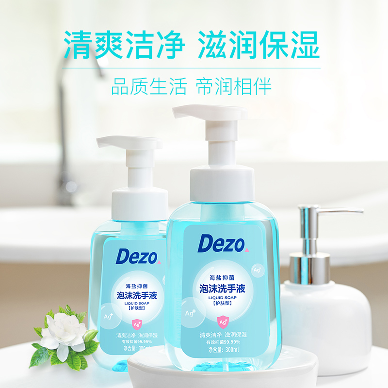 【买一送一】帝润(Dezo )海盐抑菌99.99% 洗手液300mL