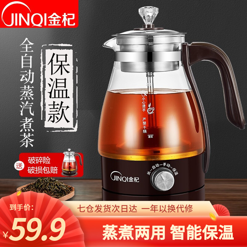 【官方旗舰店】金杞 蒸汽黑茶壶喷淋式玻璃煮茶壶