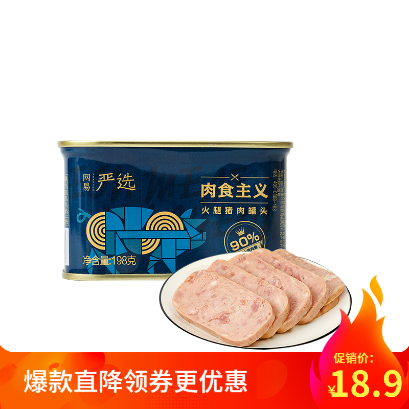 【旗舰店】网易严选 火腿猪肉罐头198g