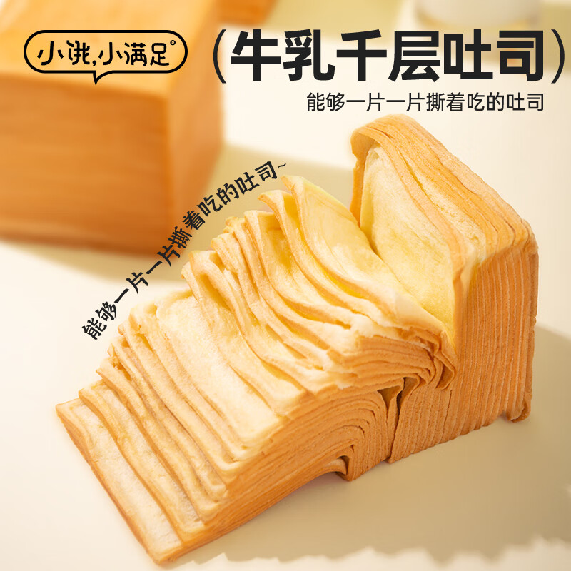 【旗舰店】宏途 小饿小满足牛乳千层吐司90g*8包
