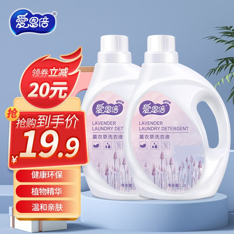 【旗舰店】爱恩倍 薰衣草婴儿洗衣液 2L*2桶