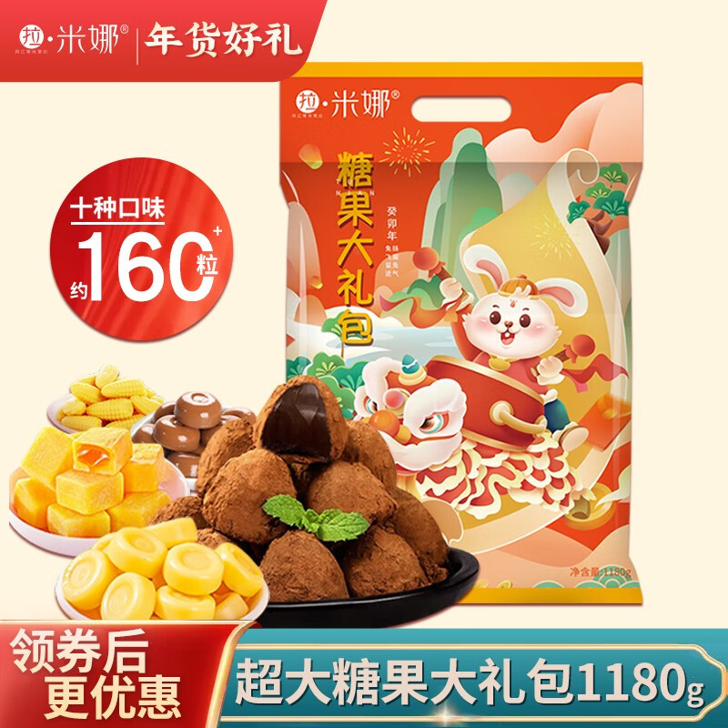【旗舰店】拉米娜  兔年糖果大礼包【定制款】1180g*1袋