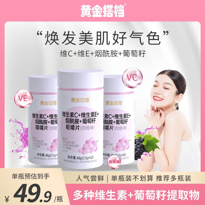 【旗航店】黄金搭档 复合维生素b族 烟酸维c补充ve 单瓶60片/瓶