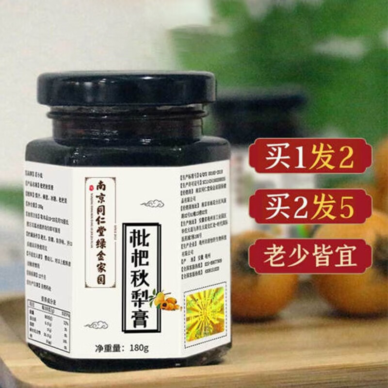 【实付19.9包邮】南京同仁堂 枇杷秋梨膏 180g