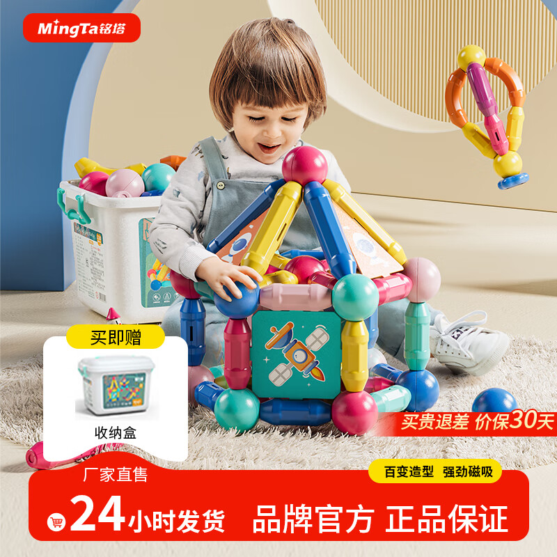 【49.9包邮 】铭塔 儿童新升级二代磁力棒积木玩具 新款54件套磁力棒（收纳桶）