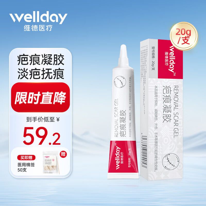 【JD旗舰店】维德（WELLDAY )原装进口祛疤膏20g/支