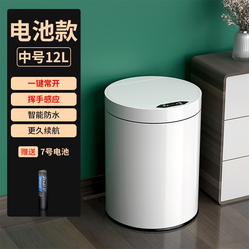 【官方旗舰店】汉世刘家 智能感应式垃圾桶 电池款12L
