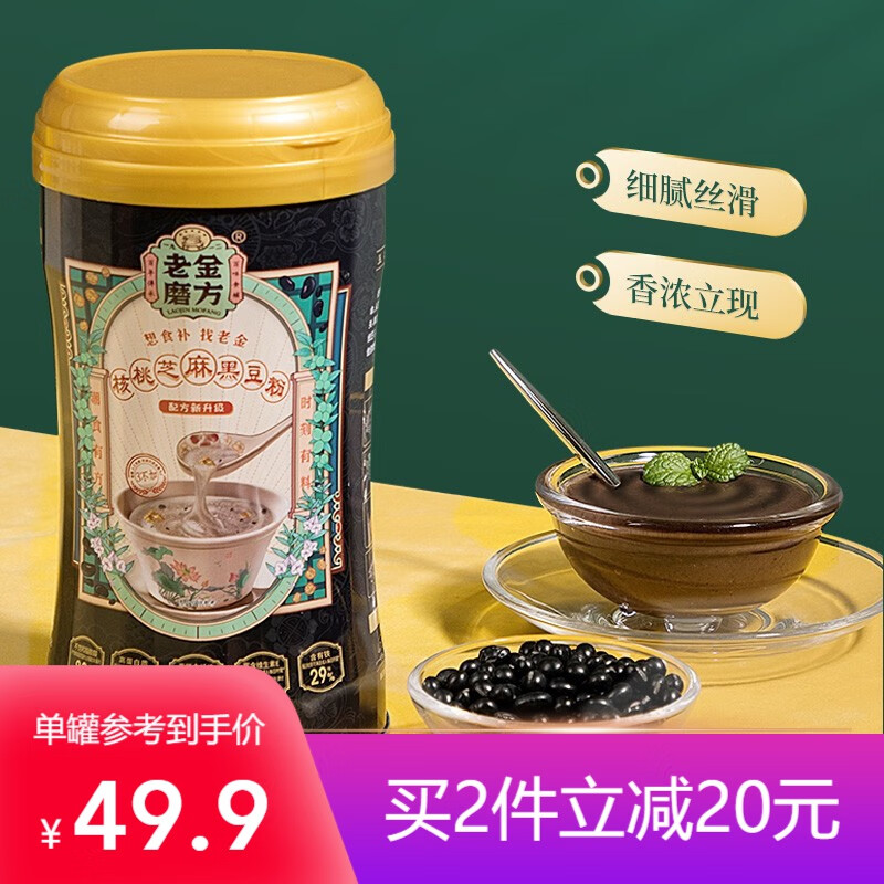 【老金磨方】黑芝麻糊 核桃芝麻黑豆粉 五谷代餐粉600g