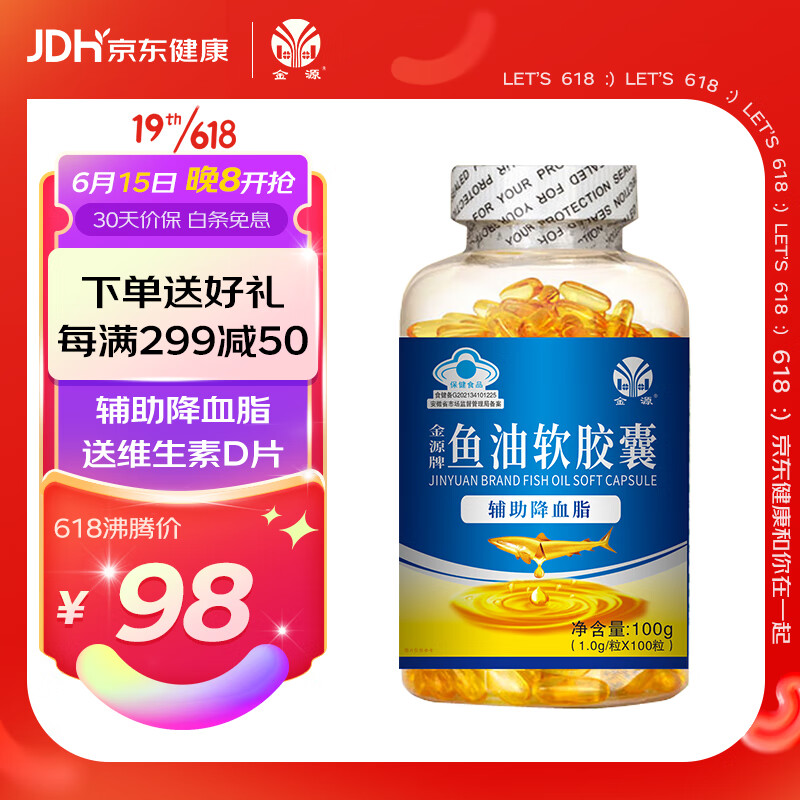 【JD旗舰店】金源 深海鱼油软胶囊 4瓶装400粒