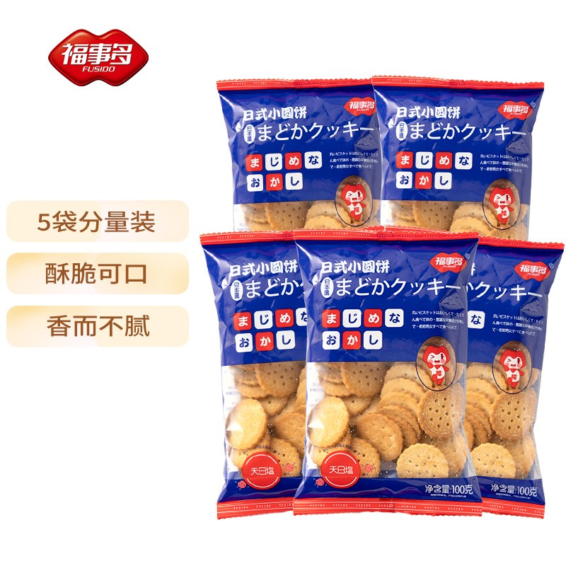 【旗舰店】福事多 日式小圆饼 海盐味 100g*5袋