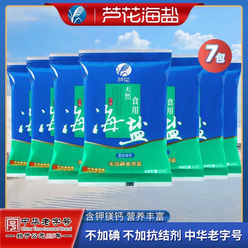 【旗舰店】芦花 天然食用海盐 400g*7袋