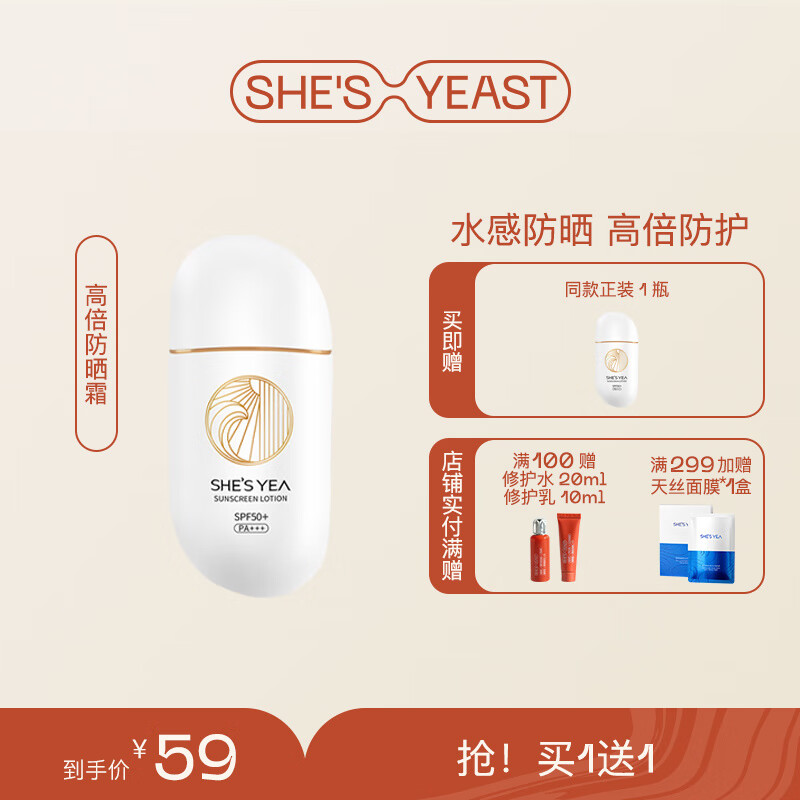 【实付39包邮】奢思雅 小钢珠水感防晒霜50ml*2（含赠） SPF50+