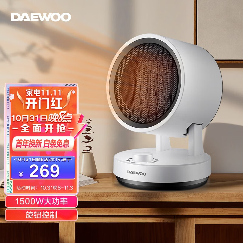 【旗舰店！到手188】韩国大宇（DAEWOO）取暖器（1500W）