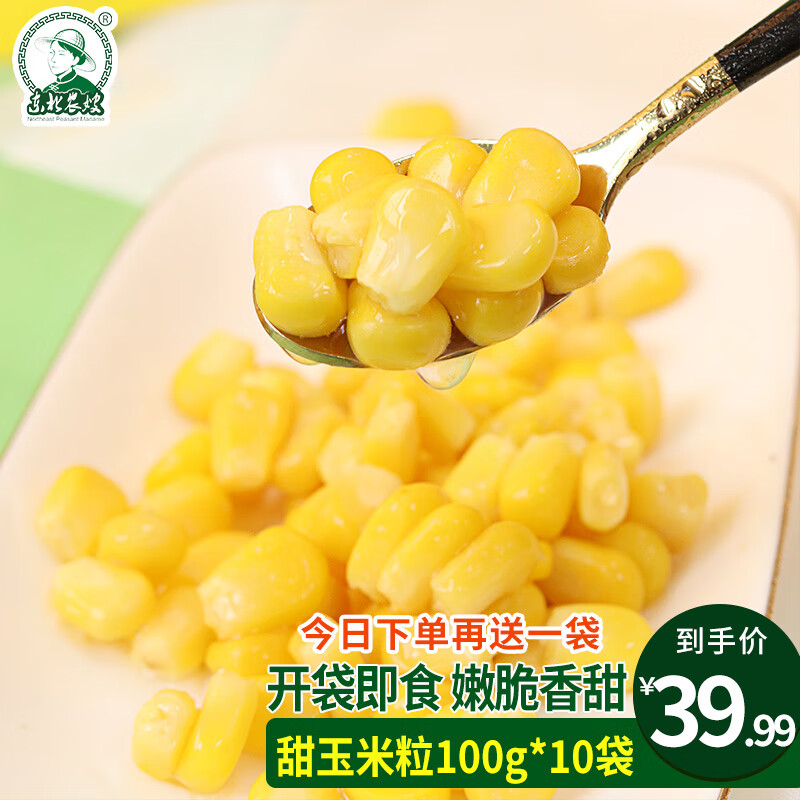 【漏洞价29.9元】【旗舰店】NS即食水果甜玉米粒100g* 10袋（加赠11袋）