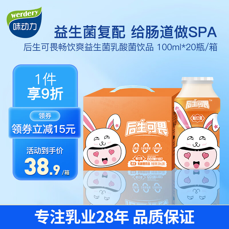 【JD自营】味动力 后生可畏益生菌乳酸菌饮品100ml*20瓶