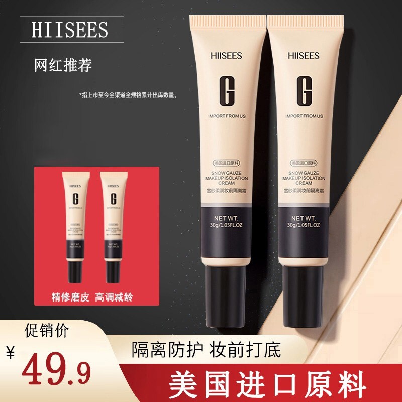 【抖音爆款】韩瑟妆前打底隔离霜30g