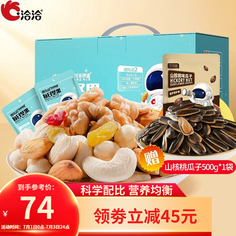 【到手69！旗舰店】洽洽 进化论每日坚果750g（30袋）