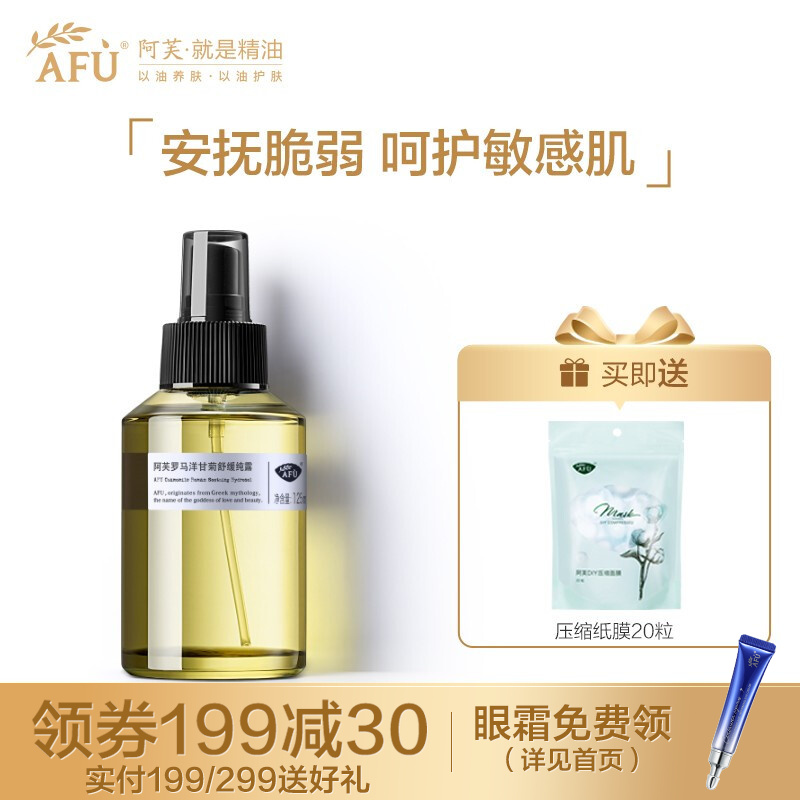 【官方旗舰店】阿芙（AFU）罗马洋甘菊舒缓纯露爽肤水 125ml