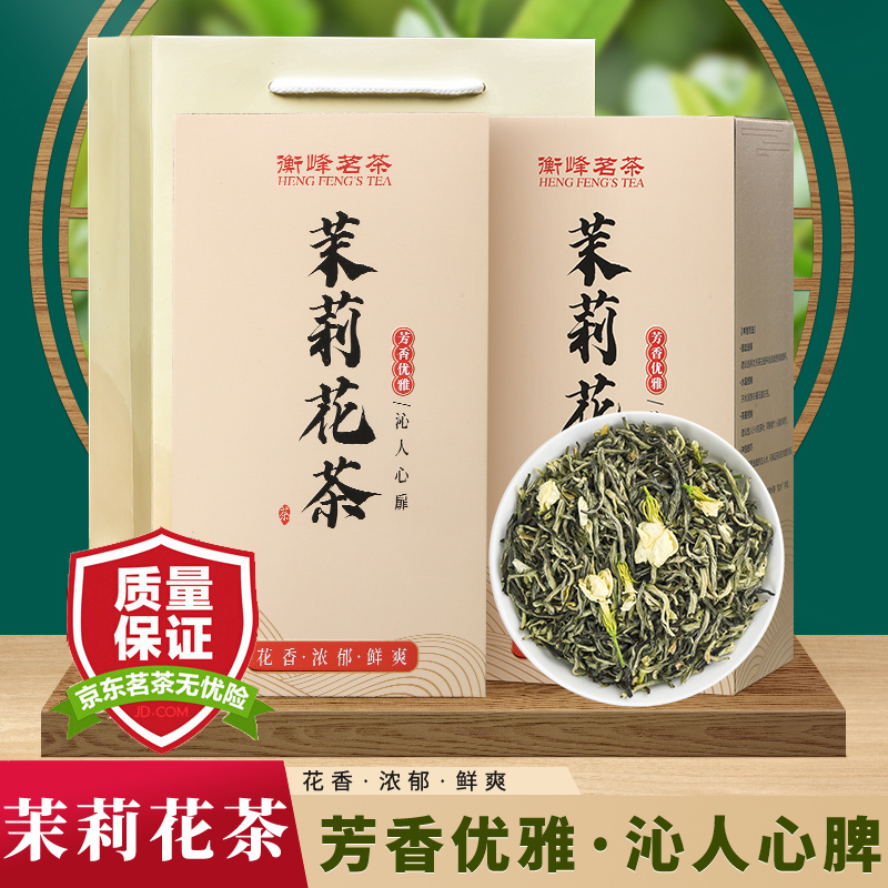 衡峰茶叶 广西横县茉莉花茶茉莉毛尖 2021年新茶花草茶 花香浓郁 散装盒装送礼袋 茉莉毛尖250g(125g*2盒)