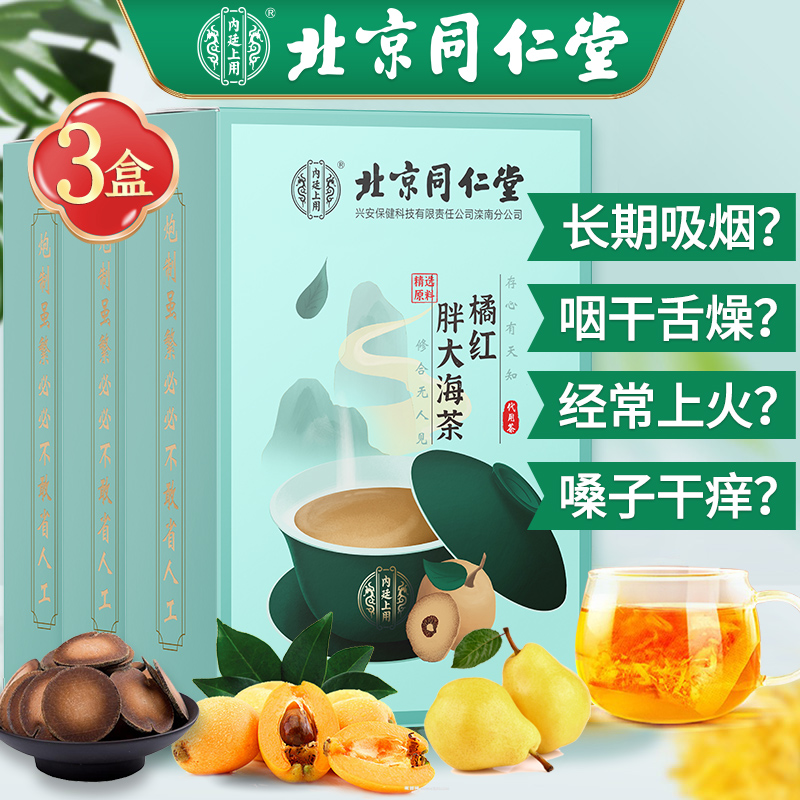 【旗舰店】北京同仁堂 胖大海菊花茶 5g*24袋*3盒