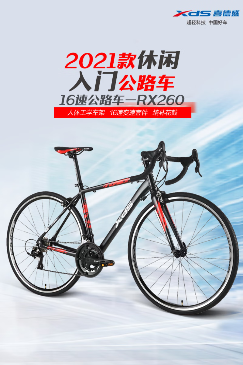 喜德盛公路自行车rx260铝合金16变速培林花鼓u刹入门级公路车黑蓝500