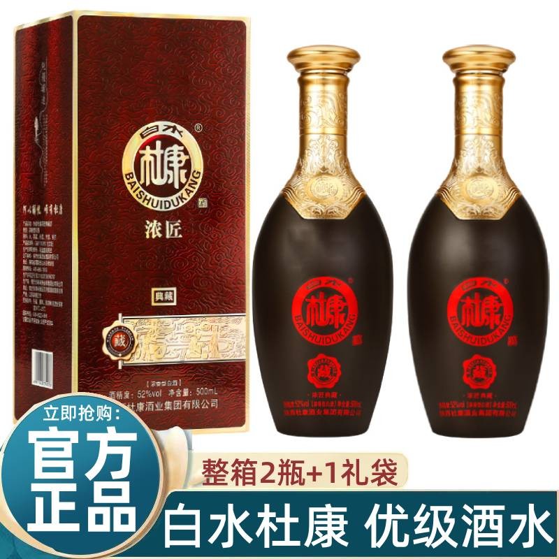 【旗舰店】杜康 浓匠礼盒浓香52度500ml*2瓶